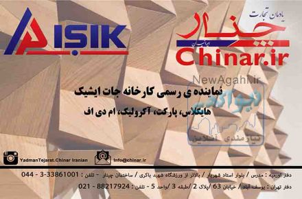 فروش مستقیم محصولات ایشیک. ام دی اف، هایگلاس، پارکت، آکرولیک
