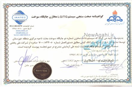 صحت سنجی و کالیبراسیون سیستم های LG/TG مخازن جایگاههای سوخت
