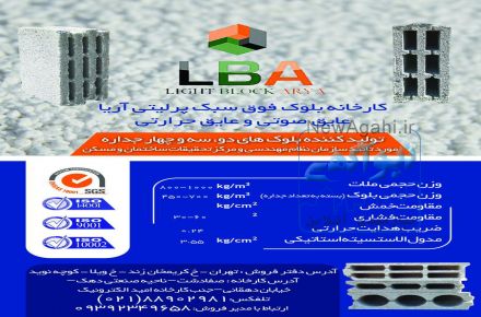 بلوک فوق سبک پرلیتی