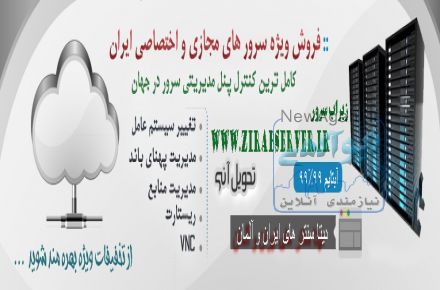 زیراب سرور |زیراب هاست | میزبانی وب ، ریسلر ...