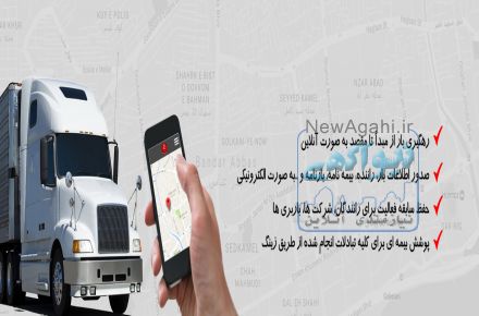 نرم افزار باربری زینگ، درخواست آنلاین حمل و نقل با کامیون و تریلی