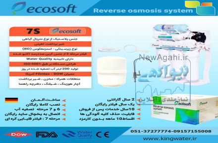 دستگاه تصفیه آب 