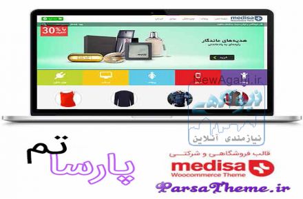 فروشگاه قالب وردپرس پارسا تم