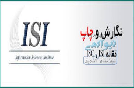 مقاله روانشناسی, ترجمه, اکسپت