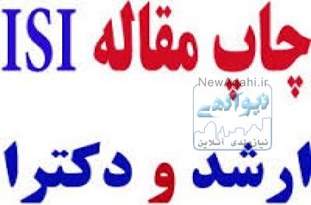 مقاله روانشناسی, ترجمه, اکسپت