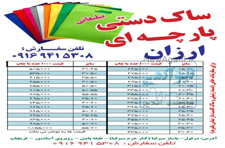 ساک پارچه ای تبلیغاتی