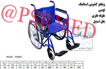 صنایع ویلچیر سازی روشن