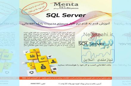 آموزش پایگاه داده SQL Server