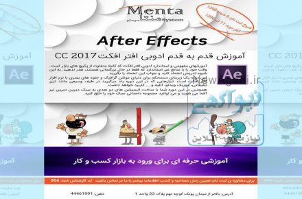 آموزش افتر افکت (After Effects)