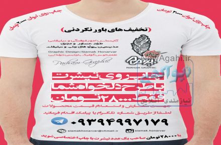 چاپ روی تیشرت / لیوان / قاب گوشی / پازل و هزاران اجسام دیگر