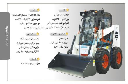 فروش اقساطی 12 الی مینی لودر با تناژ 950 کیلو- بدون سود
