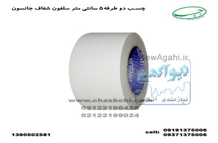 نوار چسب دو طرفه سلفون شفاف جانسون تایوان