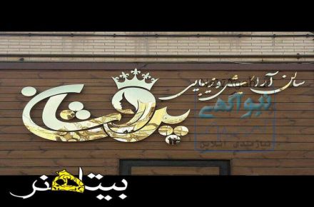تابلوساز بیتا هنر