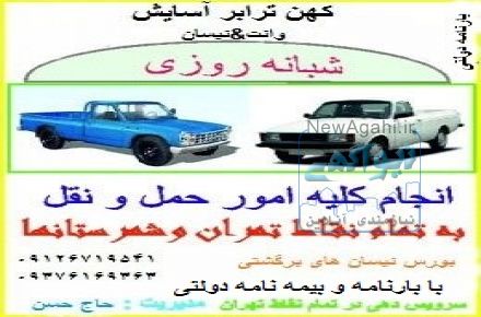 حمل کالا بورس نیسانهای برگشتی تمام نقاط گشور