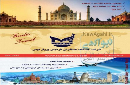 آژانس مسافرتی فردیس پرواز