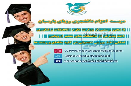 فرصت بی نظیر تحصیل در کالج و مقاطع کارشناسی، کارشناسی ارشد و دکتری 