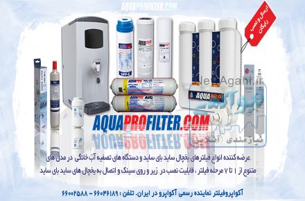 فیلتر تصفیه آب یخچال