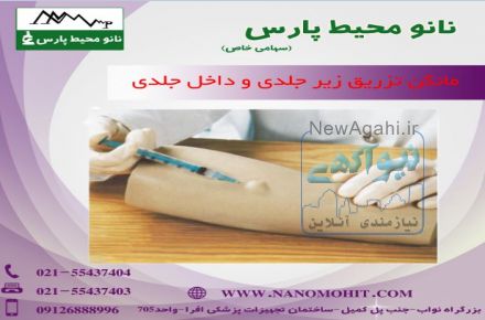 مانکن تزریق زیر جلدی و داخل جلدی