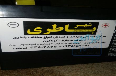 باطری فابریک ماشین شارژی