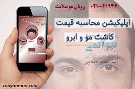 توصیه های بعد از انجام کاشت ابرو