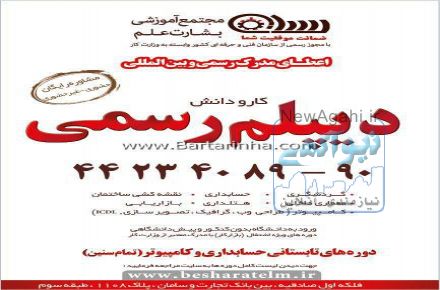 مجتمع آموزش بشارت علم