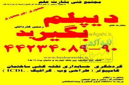 مجتمع آموزش بشارت علم