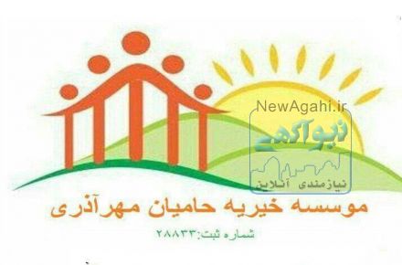 جمع آوری خیریه