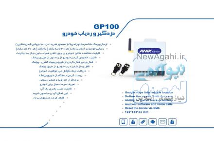 فروش ویژه دزدگیر و ردیاب خودرو
