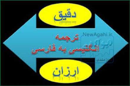 ترجمه  مقالات انگلیسی