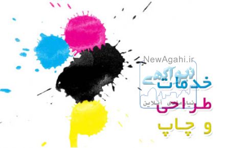 چاپ کلاسیک و پخش تراکت ونصب پوستر