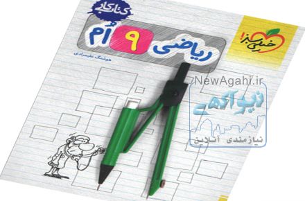 ریاضی با طعم تابستون(توسط فوق لیسانس امیرکبیر)