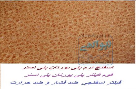 پلی اتر اتر کتان - کتون PEEK  PEAK  پیک تفلون نسوز پلیمر Teflon Polyester تفلون نسوز PTFE فوم فیلتر پلی یورتان پلی استر