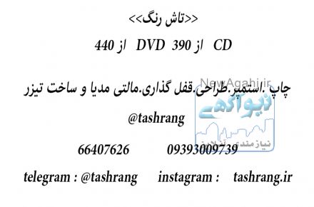 چاپ و رایت سی دی و دی وی دی