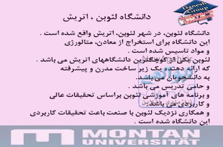 تحصیل در دانشگاه لئوبن ، اتریش