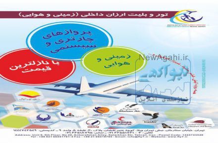 تور داخلی با نازلتذبن قیمت 