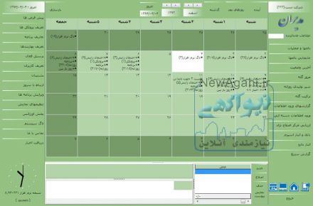 نرم افزار مدیریت دامپروری
