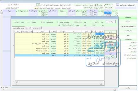نرم افزار مدیریت دامپروری