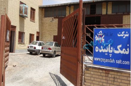 فروش انواع نمک خوراکی،نمک دامی،نمک حفاری،نمک یددار