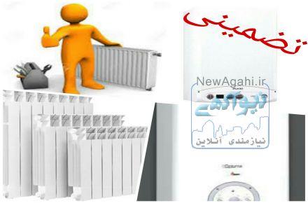 تعمیر انواع پکیج و آبگرمکن