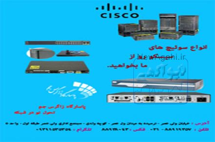فروش سوئیچ سیسکو