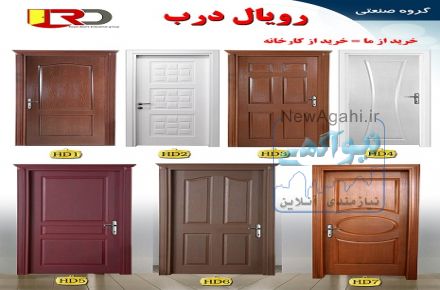 گروه صنایع چوبی و فلزی رویال