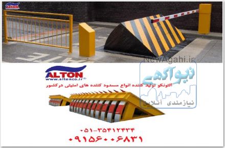 راهبند زمینی ،راهبند ضد تروریستی،گیت زمینی،گیت دفنی
