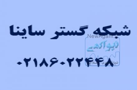 ساینا نماینده رسمی کیونپ   ( Qnap )