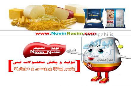 تولید و پخش پنیر پیتزا و ماست و دوغ 