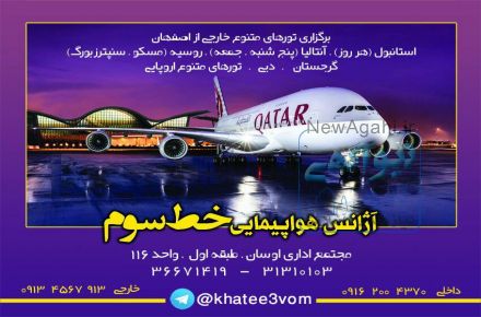 آژانس  هواپیمایی خط سوم 