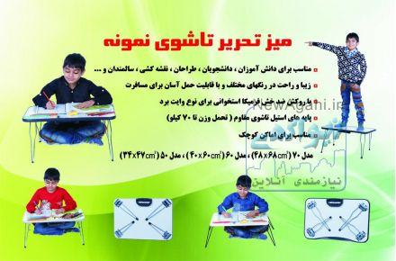 تولیذ و پخش انواع تخته وایت برددر ابعاد مختلف و  میز تحریر تاشو وایت برد و ساده