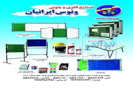 تولیذ و پخش انواع تخته وایت برددر ابعاد مختلف و  میز تحریر تاشو وایت برد و ساده