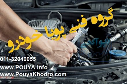 اولین آموزشگاه مکاترونیک خودرو در ایران