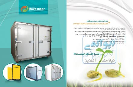دستگاه تولید جوانه رویشگر