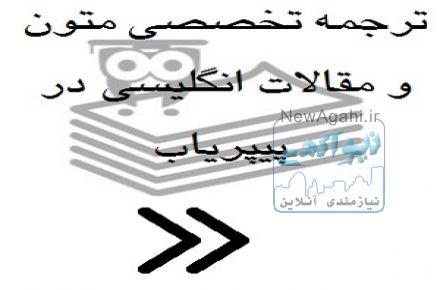 پیپریاب (خدمات تایپ و ترجمه، آموزش نگارش مقاله و فایلهای آموزشی زبان)